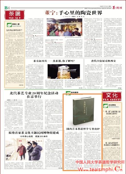 《中华合作时报·茶周刊》：国内首本茶道哲学专著出炉